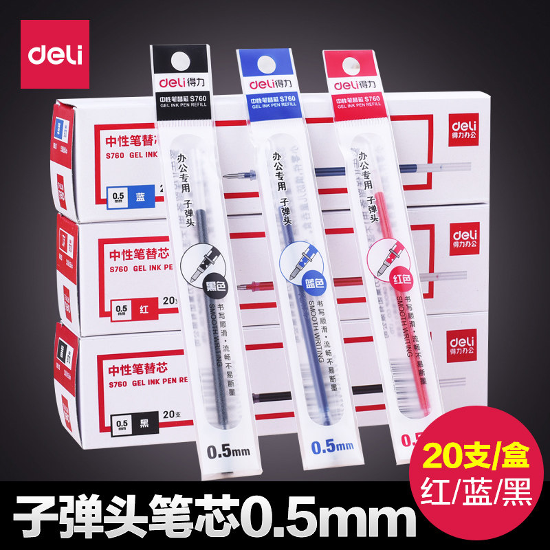 得力笔芯办公用品文具中性笔芯 0.5mm标准子弹头水笔替芯20支包邮