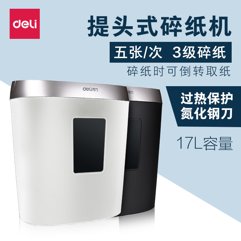 得力9929碎纸机大功率3级保密条状电动办公粉碎机大容量家用