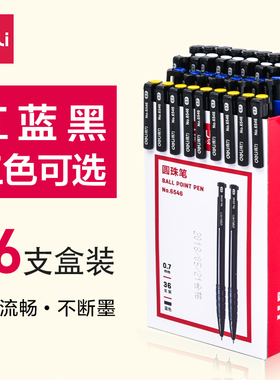 得力圆珠笔36支盒装蓝色按动原子笔0.7mm批发学生办公文具用品