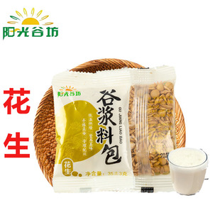 五谷豆浆料包现磨花生豆浆原料包打豆浆的小包装家用五谷杂粮组合