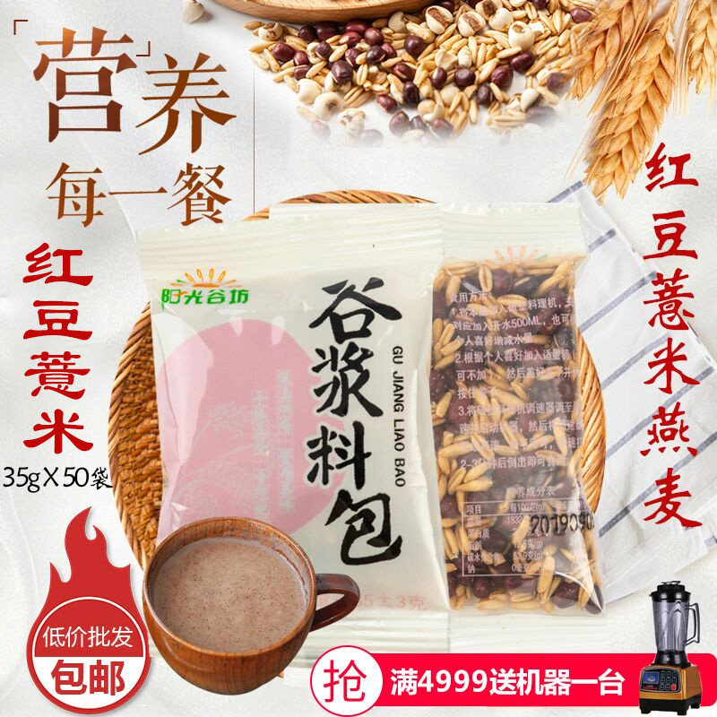 豆浆原料包小袋装现磨家用早餐熟豆免洗免泡方便红豆杂粮组合商用