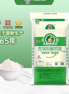河套牌雪花粉50斤内蒙古恒丰高筋多用途小麦麦芯面粉馒头饺子大袋