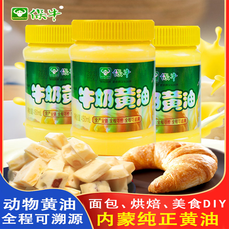 内蒙古黄油纯牛奶动物黄油保牛淡奶油烘焙蛋糕面包爆米花煎牛排用