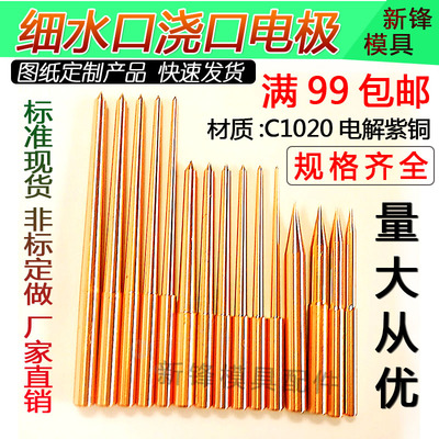 进胶口电极 细水口电极浇口电极细水口铜极进胶点铜公 潜浇口铜极
