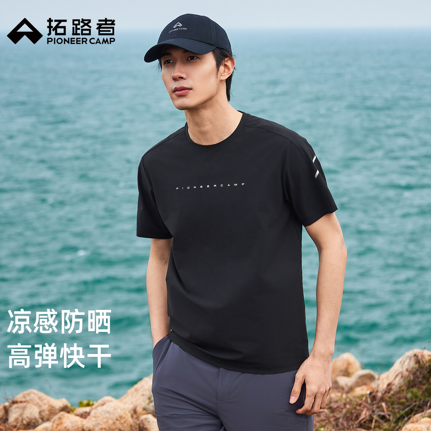 拓路者快干短袖T恤男夏季新款高弹力冰丝凉感上衣防晒透气运动服