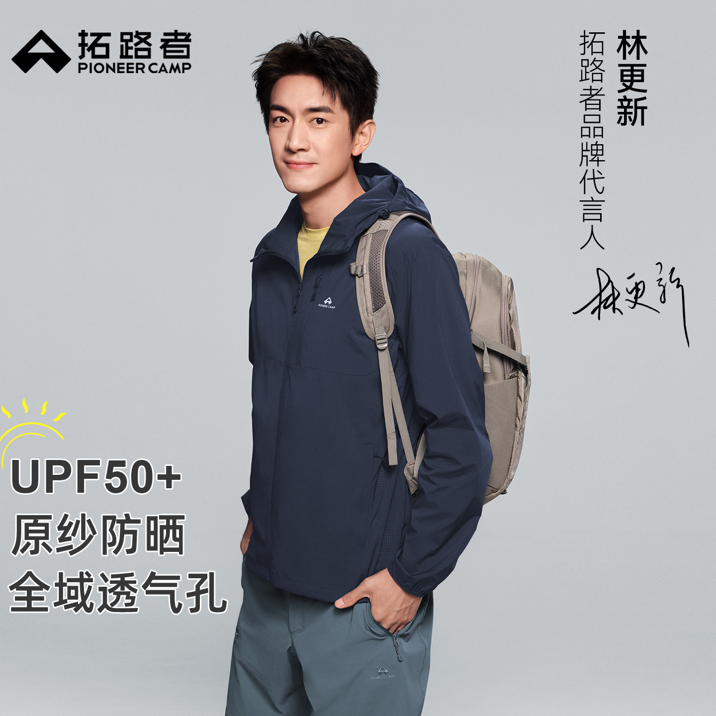 林更新同款【风蝶防晒衣】拓路者防晒衣男士防紫外线三口袋防晒服