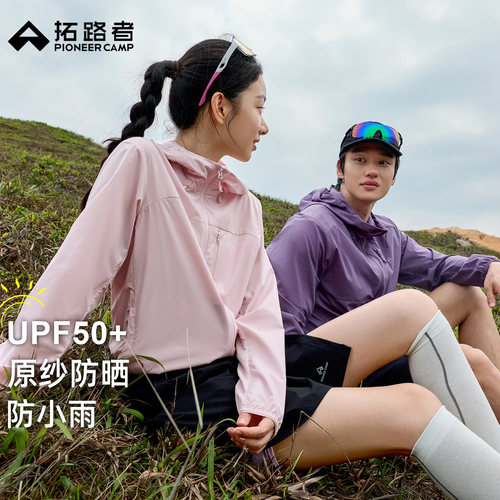 杨超越同款【风蝶防晒衣】拓路者女2026户外防紫外线连帽防晒服