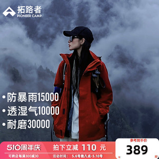 拓路者户外抓绒衣内胆登山服三合一防风防水外套女 朱雀冲锋衣