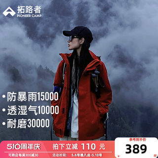 【朱雀冲锋衣】拓路者户外抓绒衣内胆登山服三合一防风防水外套女