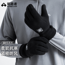 拓路者摇粒绒手套秋冬季男女款触屏加绒保暖加厚户外滑雪登山手套