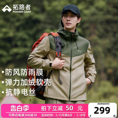 拓路者连帽秋冬耐磨登山服加绒