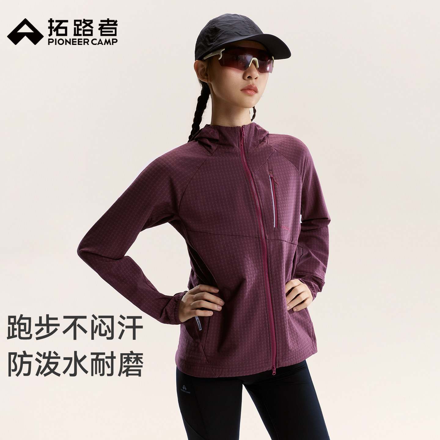拓路者越野跑软壳衣女款春秋薄弹力耐磨户外防泼运动透气连帽外套