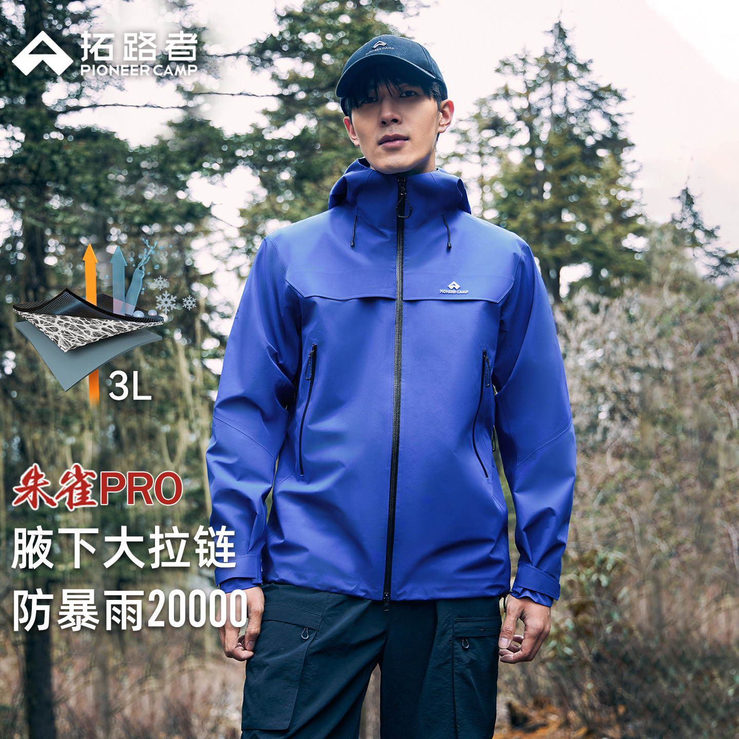 明星同款【朱雀pro冲锋衣】拓路者硬壳冲锋衣男登雪山徒步登山服