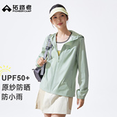 新款 拓路者女2026春季 户外防紫外线连帽防晒服透气 风蝶防晒衣