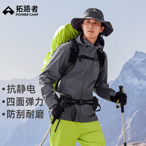 弹力舒适，耐磨防刮，防风软壳衣