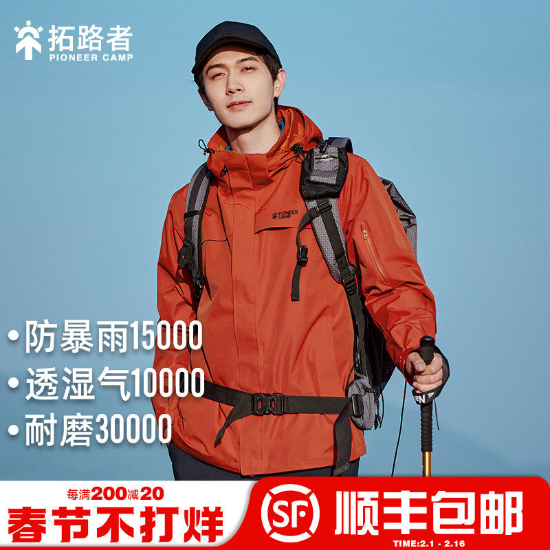 【朱雀冲锋衣】拓路者户外男款登山服可拆卸三合一防水防风外套男