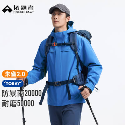 【朱雀2.0】拓路者户外徒步东丽三合一冲锋衣26年新款登山服外套