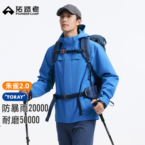 【朱雀2.0】拓路者户外徒步东丽三合一冲锋衣26年新款登山服外套