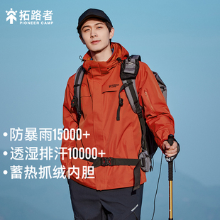 登山服三合一保暖防风防水外套 拓路者冲锋衣男户外露营情侣款 冬季