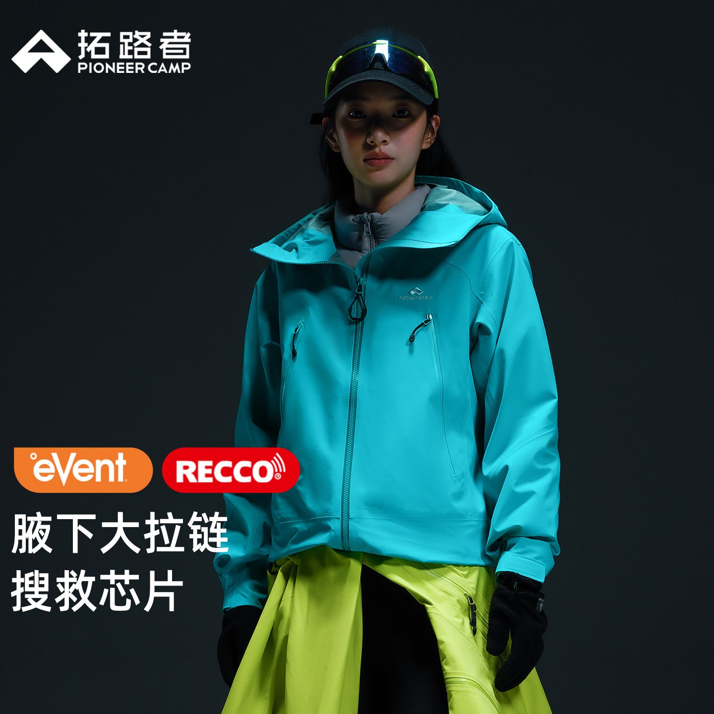 拓路者冲锋衣event雪鹰