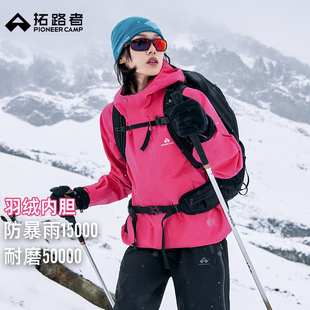 徒步防水外套 拓路者户外三合一羽绒服女款 明星同款 青鸟冲锋衣