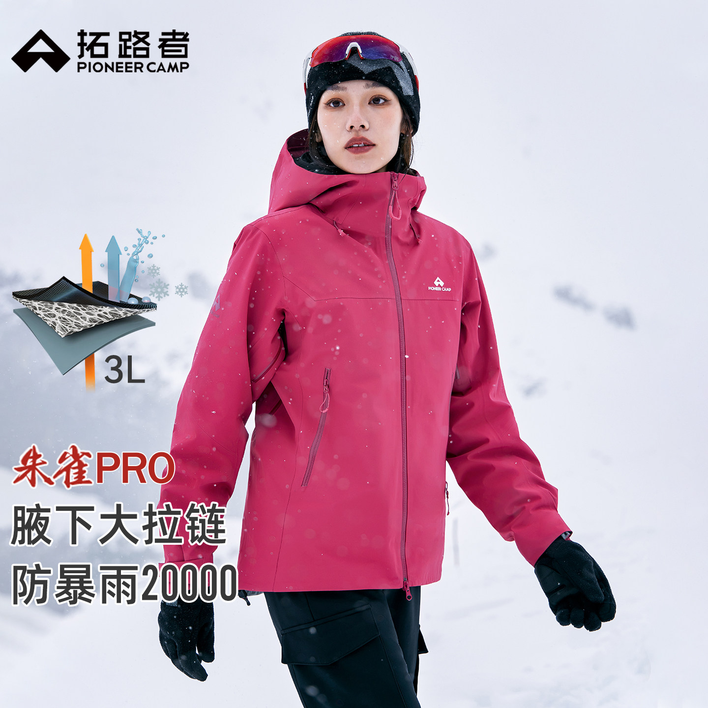 明星同款【朱雀pro冲锋衣】拓路者3L硬壳冲锋衣女款防风防水外套