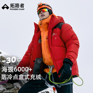 【雪熊6000】拓路者高山羽绒服850蓬拒水鹅绒服男户外攀登外套
