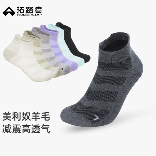 美利奴羊毛，减震高透气