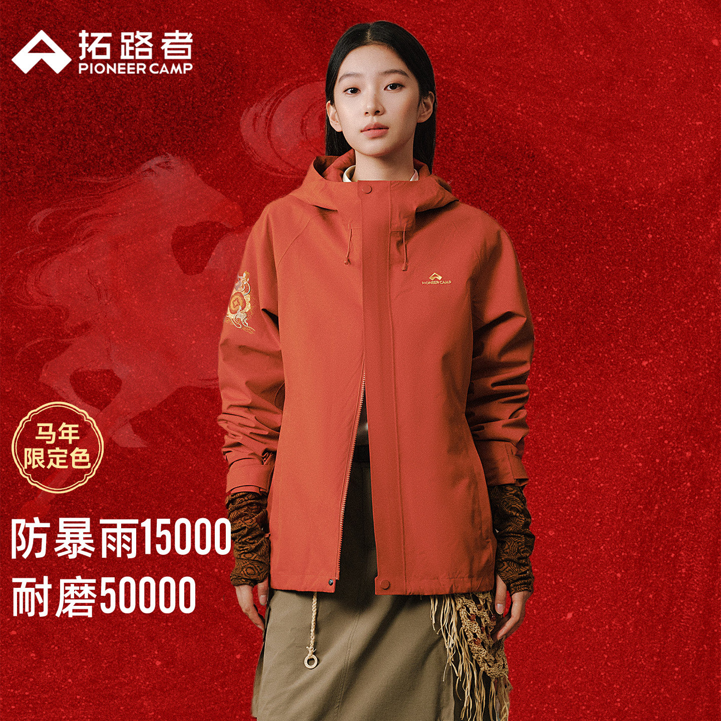 【敦煌飞天冲锋衣】拓路者25年户外三合一国风冬季防水登山外套女,女装/女士精品,短外套,淘宝优惠券,粉丝福利购,淘宝优惠卷