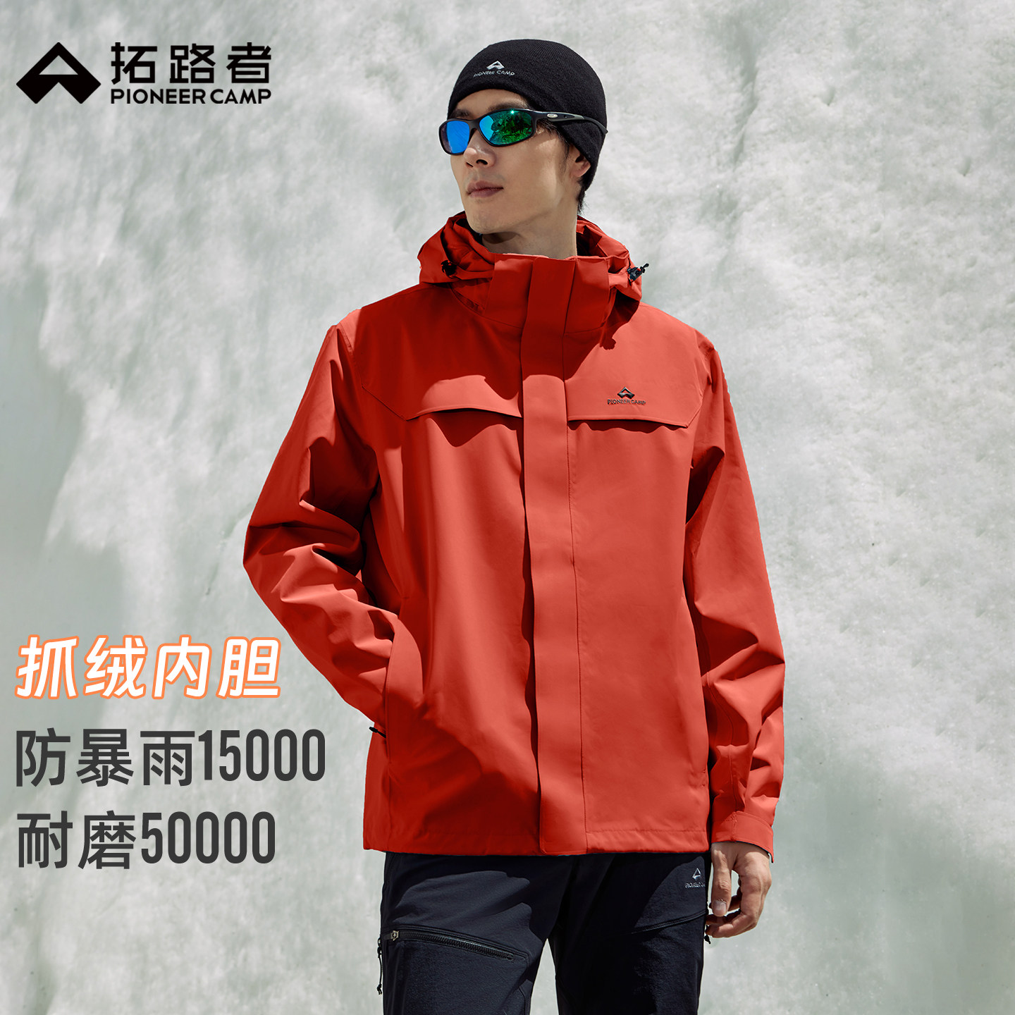拓路者朱雀三合一冲锋衣外套图片