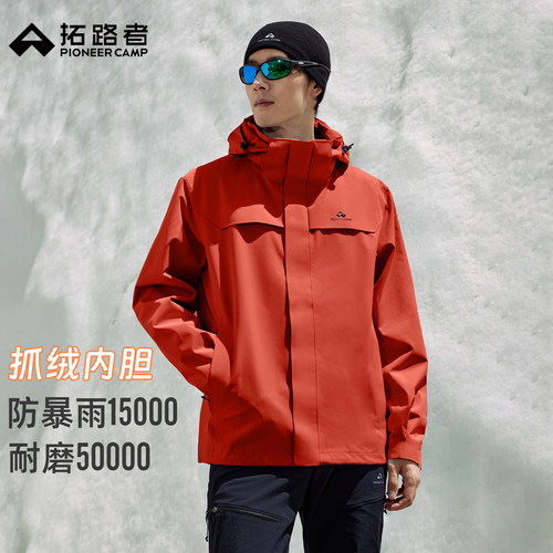 拓路者朱雀冲锋衣旅行户外三合一