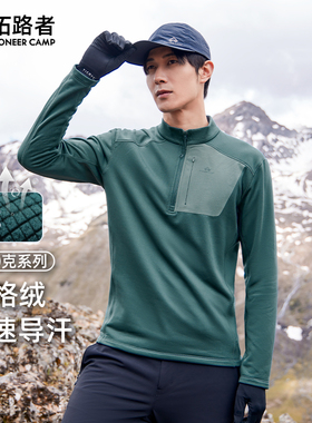 【格格绒】拓路者轻量半拉链抓绒衣男秋季保暖透湿排汗摇粒绒长袖