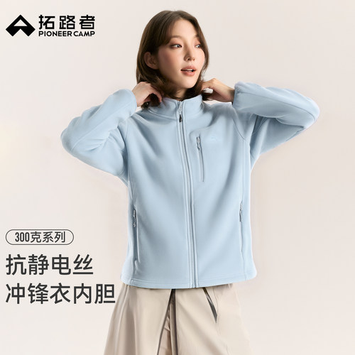 冲锋衣抓绒内胆，蓬松保暖