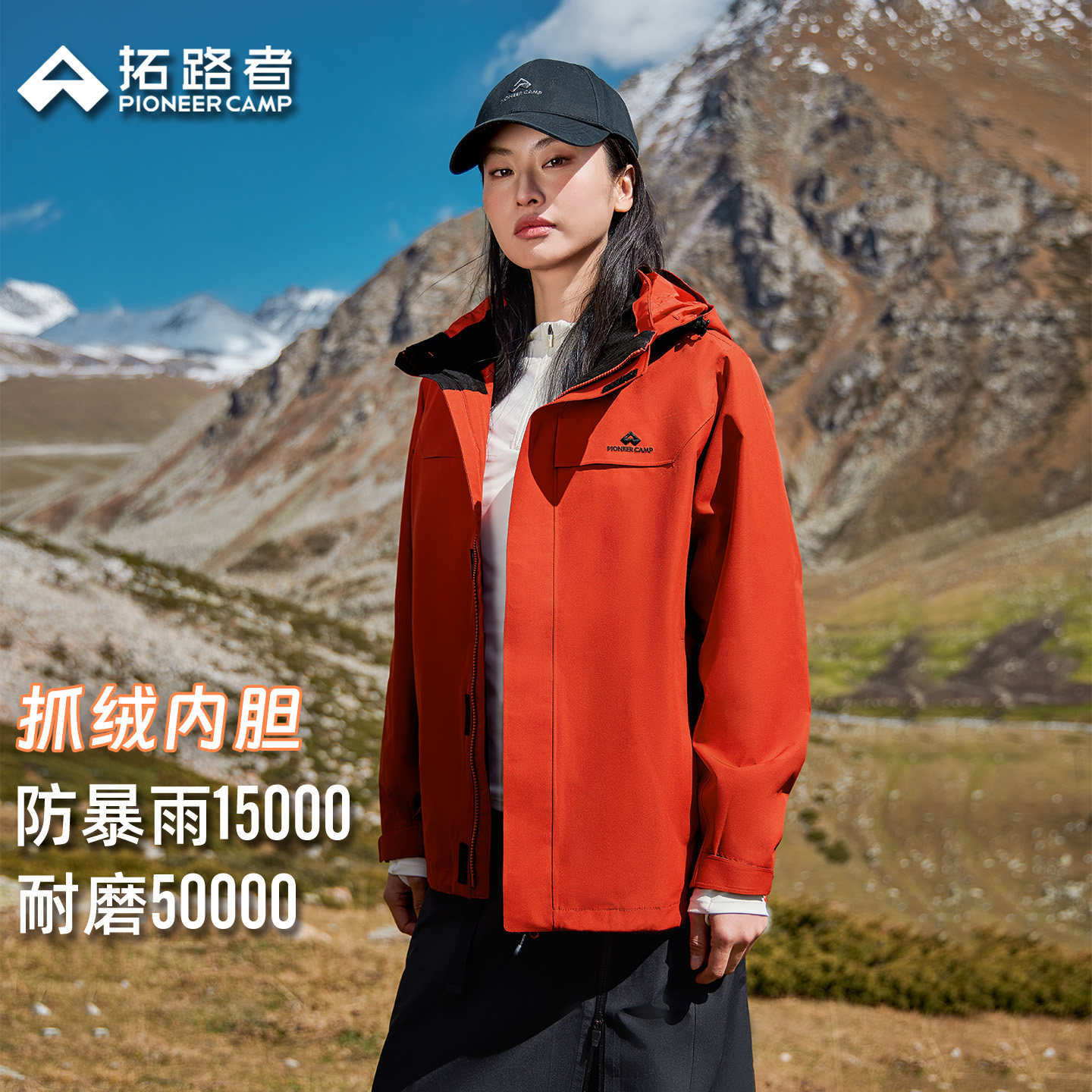 【朱雀抓绒冲锋衣】拓路者户外三合一男女防风防水登山徒步外套