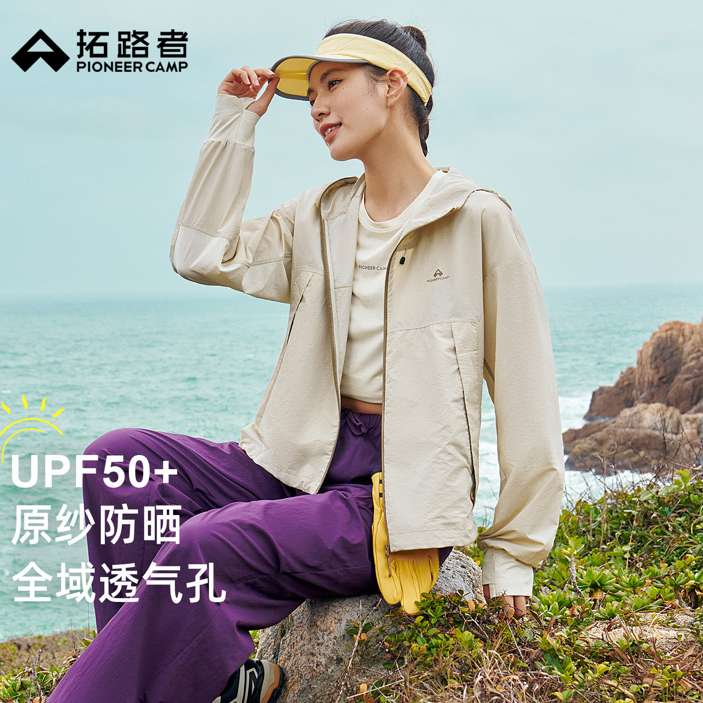 明星同款【星蝶防晒衣】拓路者山系户外宽松夏季防紫外线防晒服女
