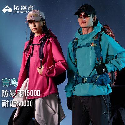 明星同款【青鸟冲锋衣】拓路者三合一男女防风防水户外徒步外套