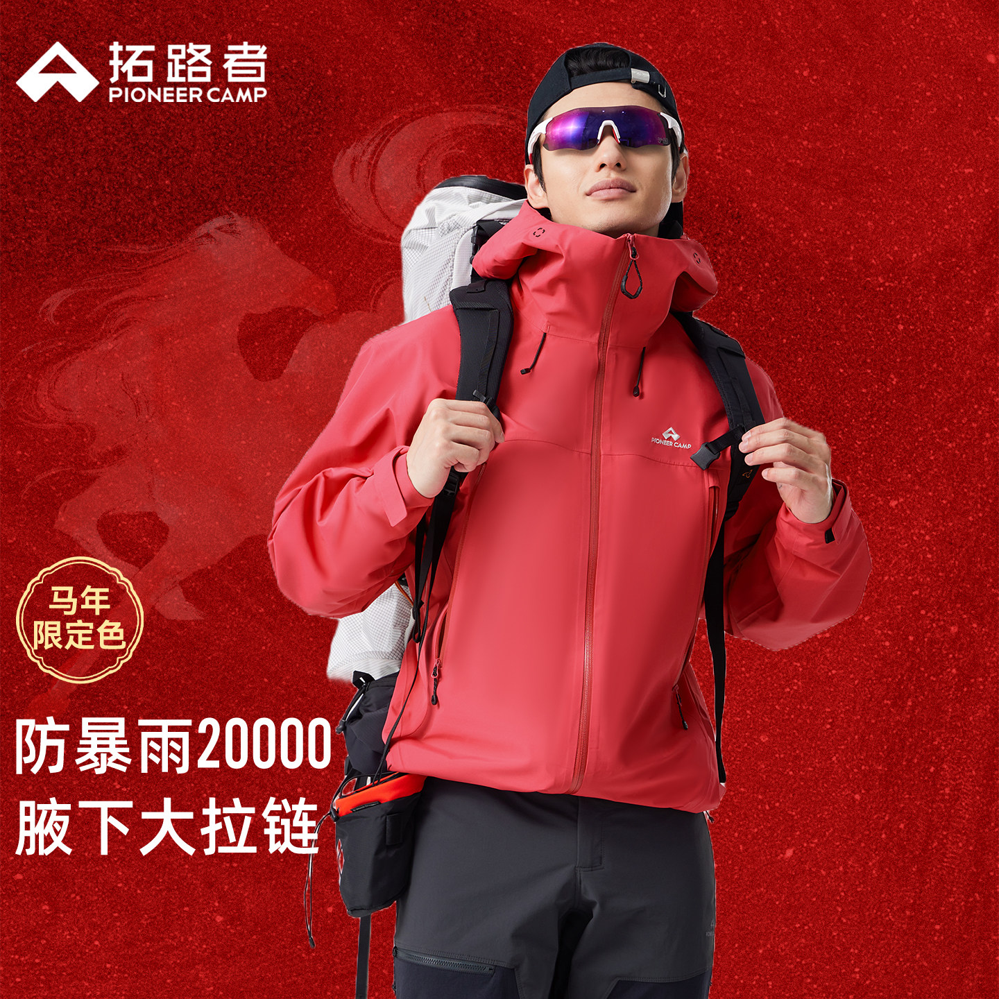 新年红色【小鹰冲锋衣】拓路者东丽全天候硬壳3L压胶男徒步登山服,户外/登山/野营/旅行用品,冲锋衣,淘宝优惠券,粉丝福利购,淘宝优惠卷