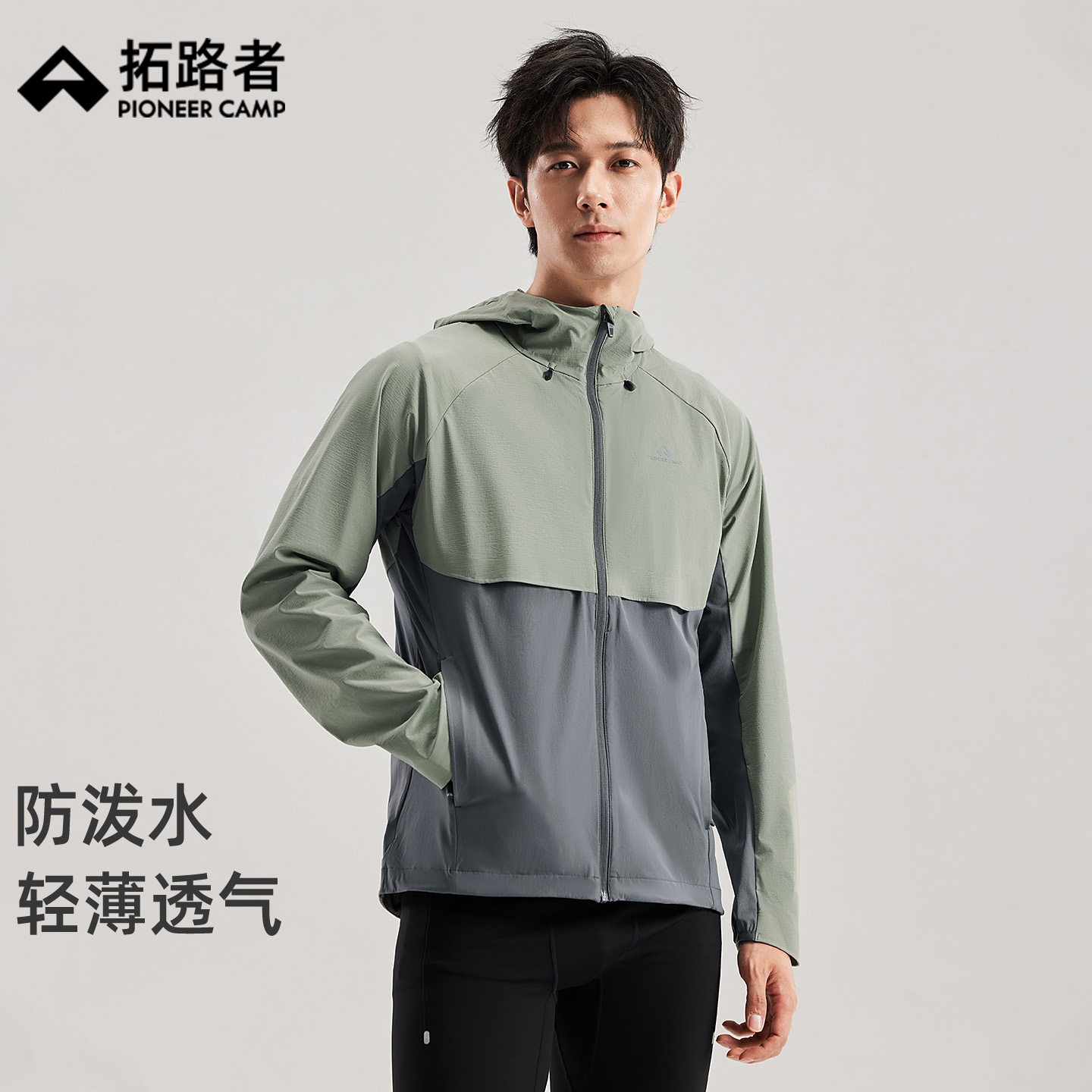 防泼水，轻薄透气