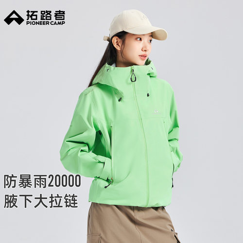 3L冲锋衣拓路者防水透湿男女同款