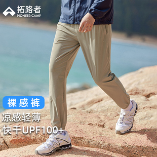 凉感运动休闲裤 薄款 男夏季 upf100 拓路者 防晒透气长裤 裸感裤