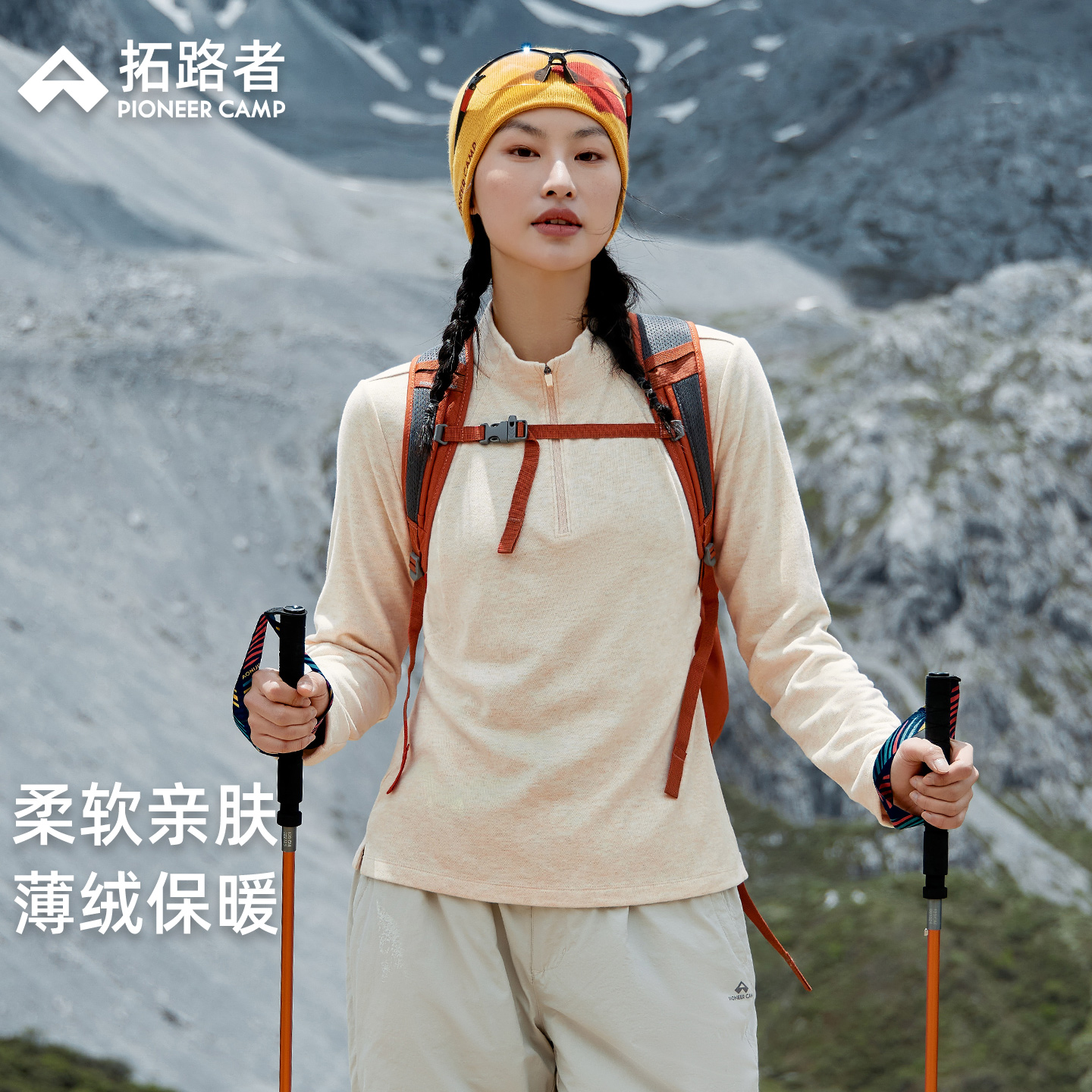 柔软亲肤，薄绒保暖