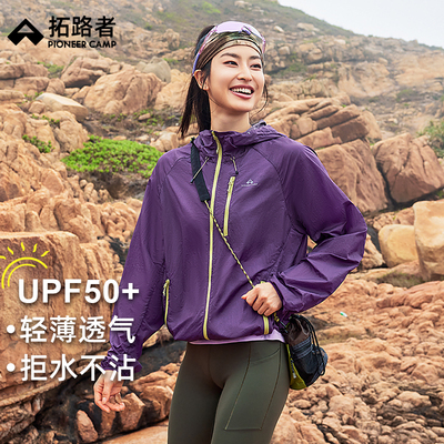 【冰蝶】拓路者防晒衣女款2025新款防紫外线防晒服轻薄透气皮肤衣