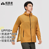 防晒衣夏季 拓路者男士 户外轻量运动外套防晒服皮肤衣 甲壳虫
