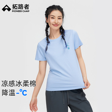 拓路者冰丝凉感短袖T恤女款2025夏季圆领上衣休闲运动打底衫半袖
