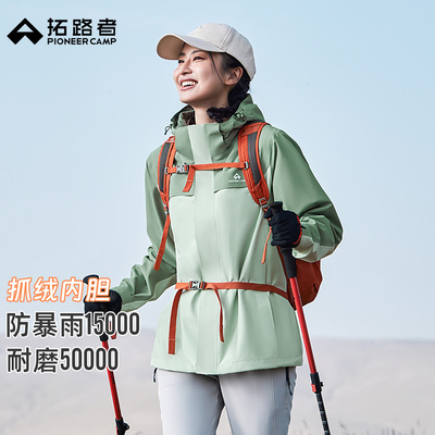 明星同款【朱雀冲锋衣】拓路者户外抓绒内胆女拼色防风防水外套