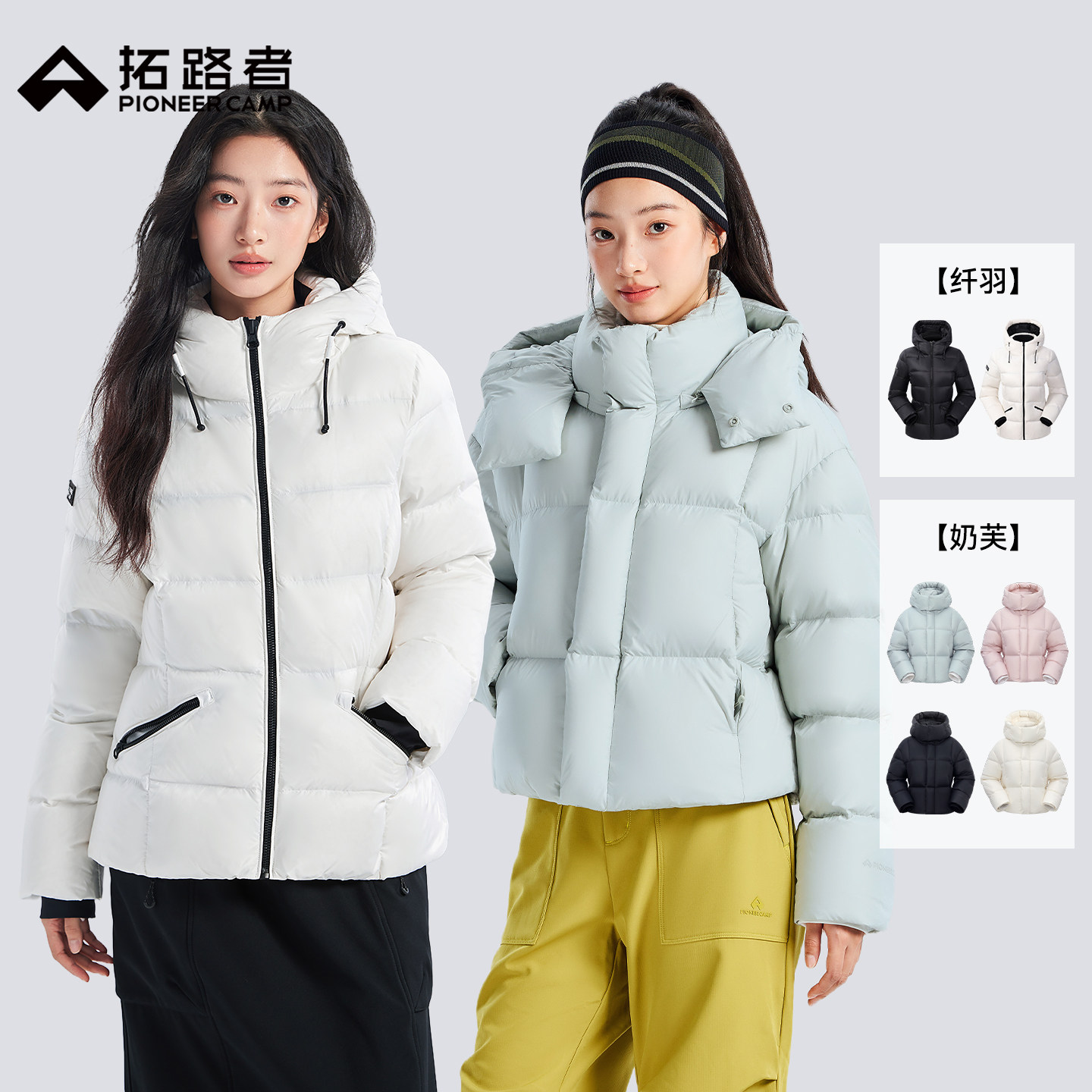 【纤羽&奶芙】拓路者90鸭绒冬季羽绒服女款修身加厚保暖连帽外套