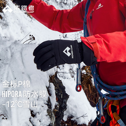 拓路者滑雪手套金标p棉