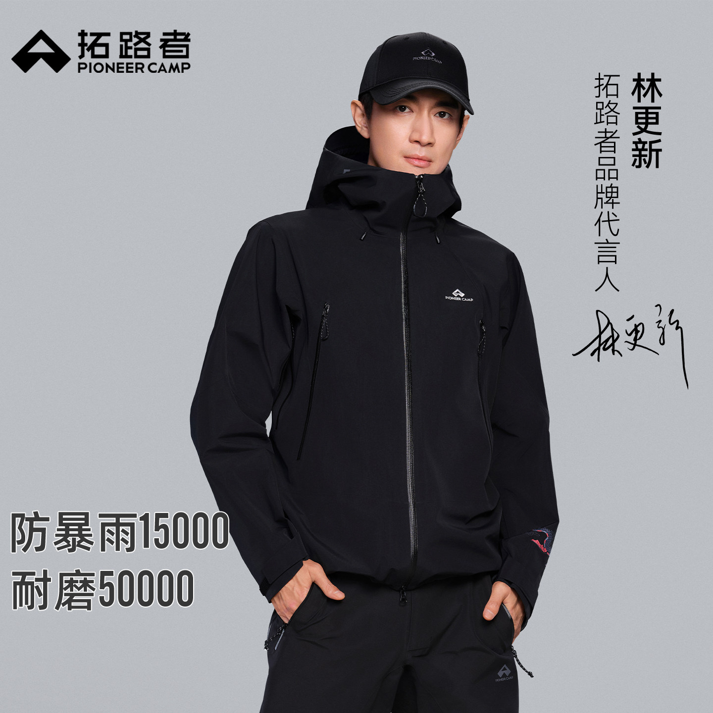 林更新同款拓路者【锦衣卫千户】