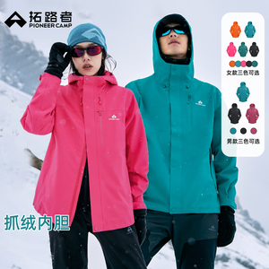 【双倍礼金凑262】拓路者青鸟三合一冲锋衣