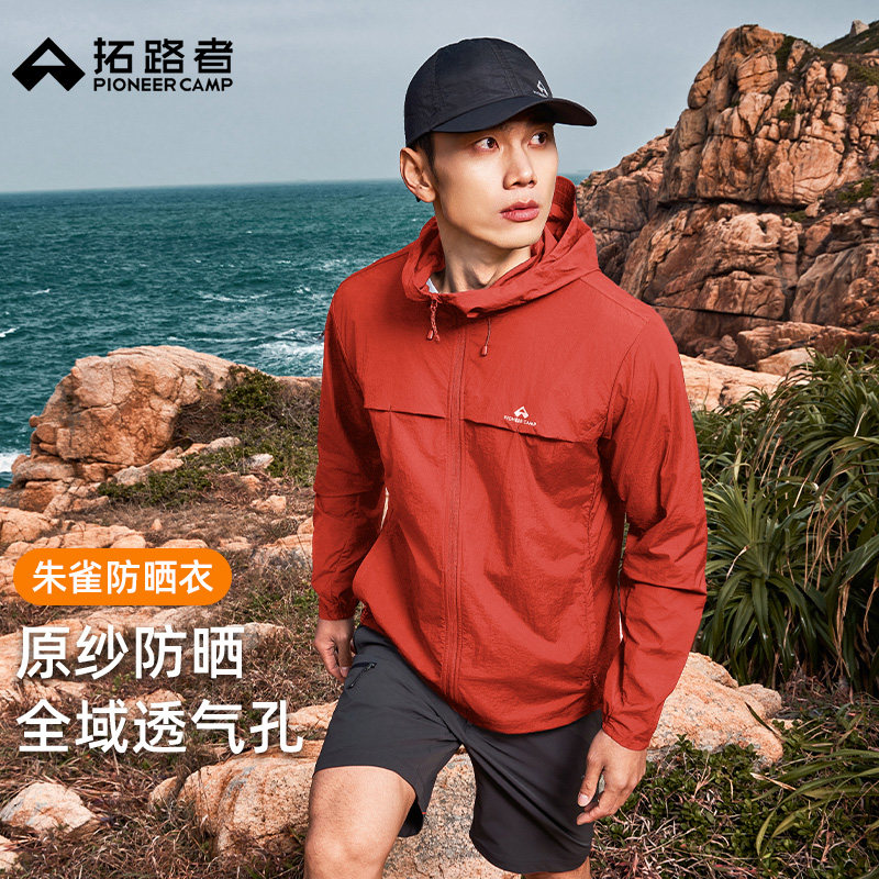 【朱雀防晒衣】拓路者夏季连帽防晒服男款户外薄款透气防紫外线